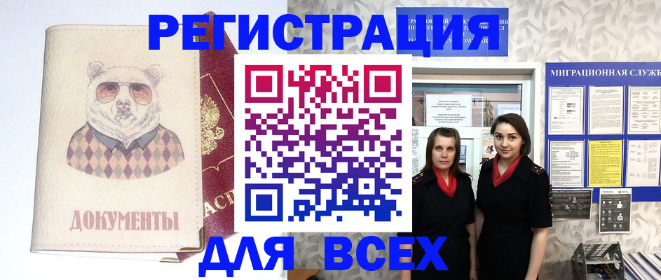 регистрация в Осе