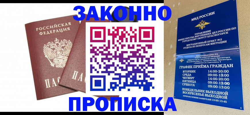 прописка гарантия в Осе