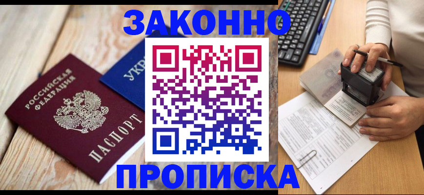 прописка гарантия в Осе