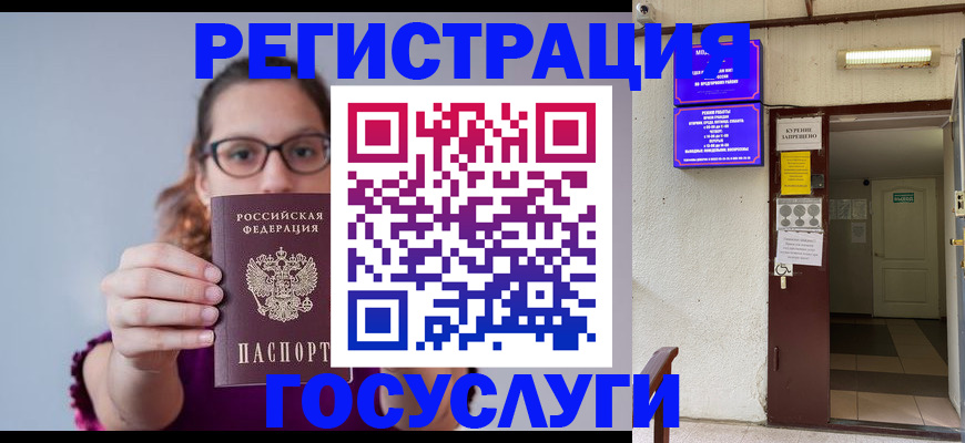 временная регистрация законно в Осе